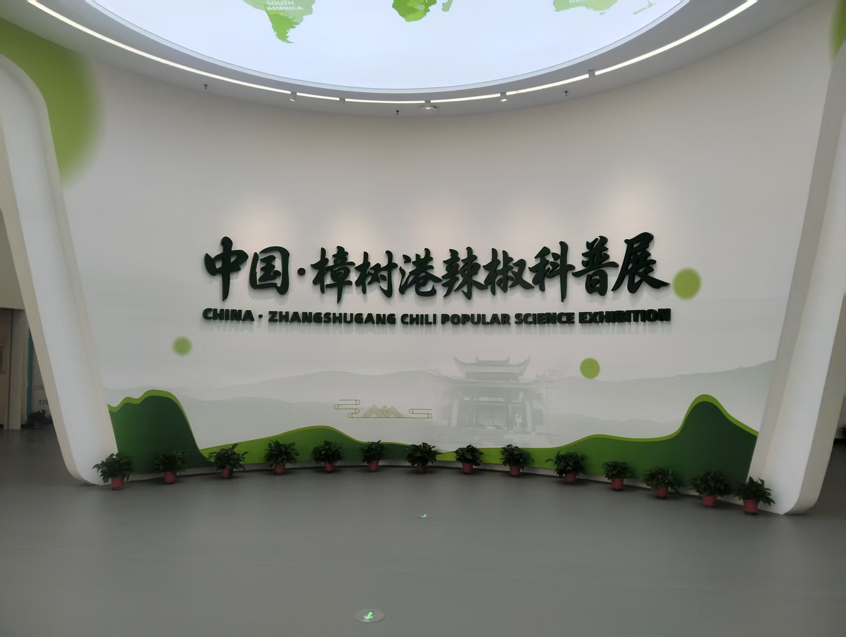 中国樟树港辣椒科普馆