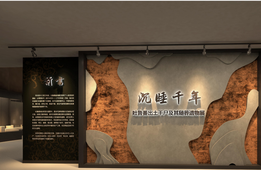 吐鲁番干尸陈列展馆